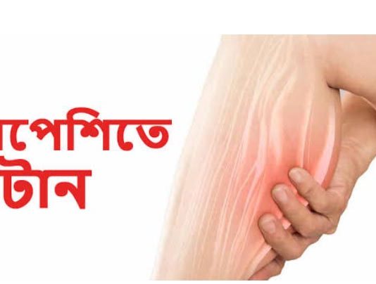 ঘুমের মধ্যে হঠাৎ পায়ের রগে বা পেশিতে হঠাৎ টান ধরলে যা করবেন