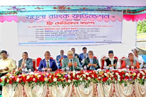 যমুনা ব্যাংক ফাউন্ডেশন এর উদ্যোগে ও অর্থায়নে চিকিৎসা