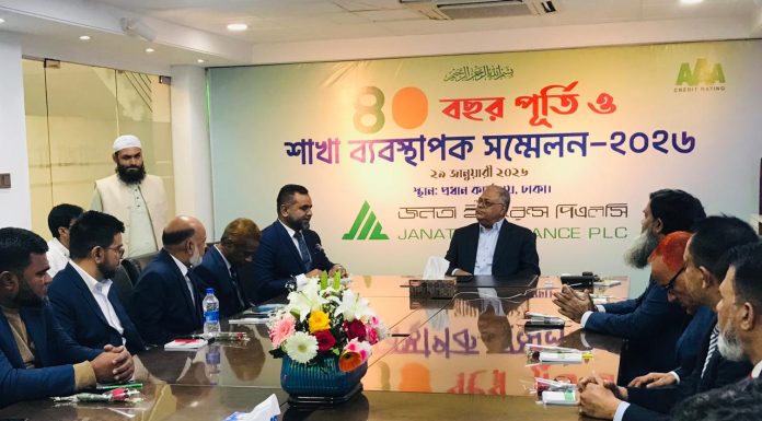 জনতা ইন্স্যুরেন্সের ৪০ বছর পূর্তি ও শাখা ব্যবস্থাপক সম্মেলন- ২০২৬ অনুষ্ঠিত