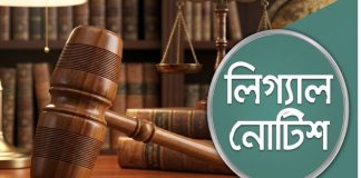 বীমা কোম্পানির নিবন্ধন ফি বৃদ্ধির গেজেট বাতিল চেয়ে সরকারকে আইনি নোটিশ