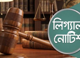 বীমা কোম্পানির নিবন্ধন ফি বৃদ্ধির গেজেট বাতিল চেয়ে সরকারকে আইনি নোটিশ