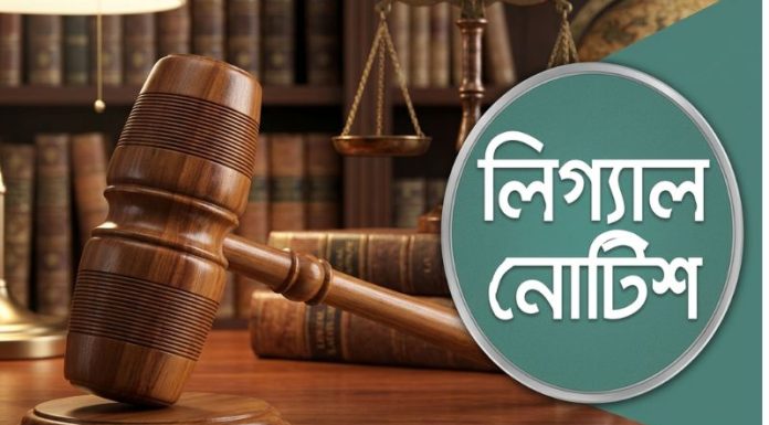 বীমা কোম্পানির নিবন্ধন ফি বৃদ্ধির গেজেট বাতিল চেয়ে সরকারকে আইনি নোটিশ