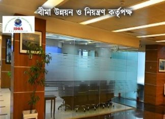 ৯ বীমা প্রতিষ্ঠানে আইডিআরএর তদন্ত দল, বাদ পড়েনাই বিআইএ’র সভাপতির কোম্পানিও