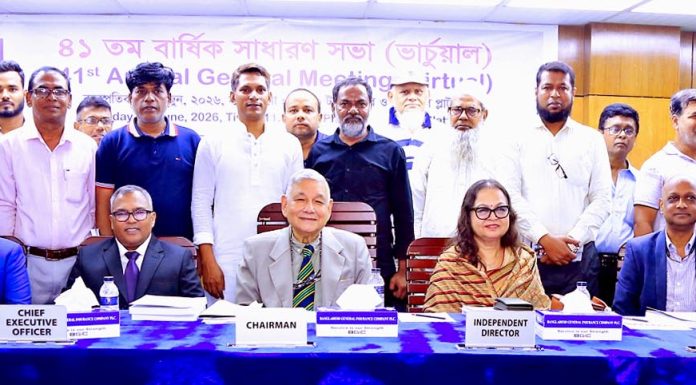 বিজিআইসি’র ৪১ তম বার্ষিক সাধারণ সভা অনুষ্ঠিত