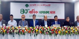 রূপালী ব্যাংকের ৪০তম এজিএম অনুষ্ঠিত