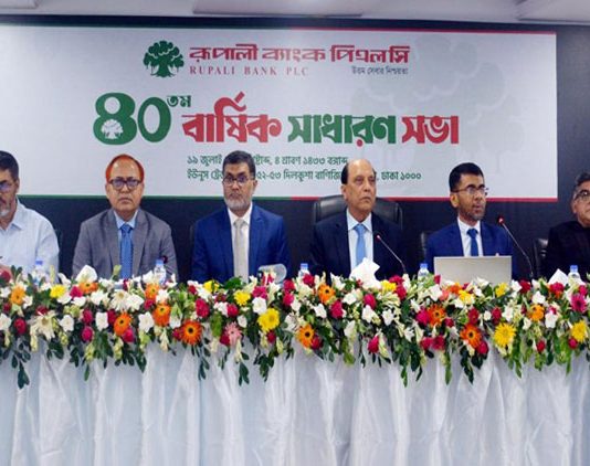 রূপালী ব্যাংকের ৪০তম এজিএম অনুষ্ঠিত