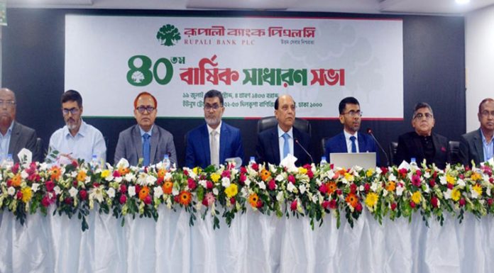 রূপালী ব্যাংকের ৪০তম এজিএম অনুষ্ঠিত