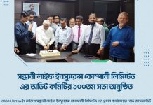 সন্ধানী লাইফের অিডট কমিটির শততম সভা অনুষ্ঠিত